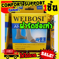 ผ้าพยุงข้อเท้า ซัพพอร์ตข้อเท้า Extra Comfort Ankle Support ผ้ารัดข้อเท้า สายรัดข้อขา พยุงกล้ามเนื้อ ยางยืดกระชับข้อเท้า อุปกรณ์พยุงข้อเท้า