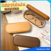 H.S. กล่องใส่แว่น ลายไม้ สไตล์คลาสสิค 3 สี Glasses case