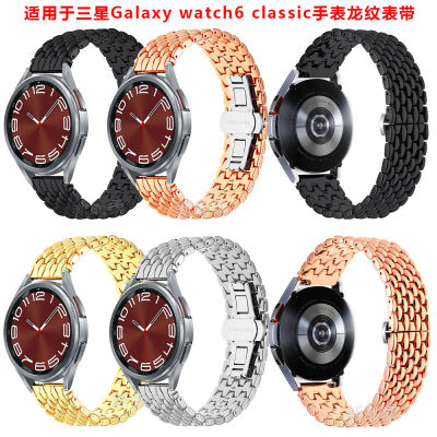 สำหรับ Samsung watch6 classic สายนาฬิกาหัวเข็มขัดผีเสื้อลายมังกรสายนาฬิกาลายมังกรโลหะ 43mm47mm