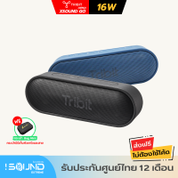 Tribit XSound GO รุ่นอัพเกรด Gen.2 ลำโพงบลูทูธ 16W บสแน่น กันน้ำ IPX7 ลำโพง Bluetooth 5.0 เชื่อมต่อ AUX ลำโพงกพพา