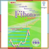 หนังสือหุ้น Fibonacci &amp; Volume (Cryptocurrency ,Bitcoin &amp; Forex) flashsale ลดกระหน่ำ