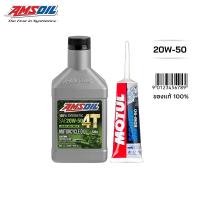 น้ำมันเครื่ืองมอเตอร์ได์ 20W50 Amsoil สังเคราะหฺ์ 100% + น้ำมันเฟืองท้าย MOTUL