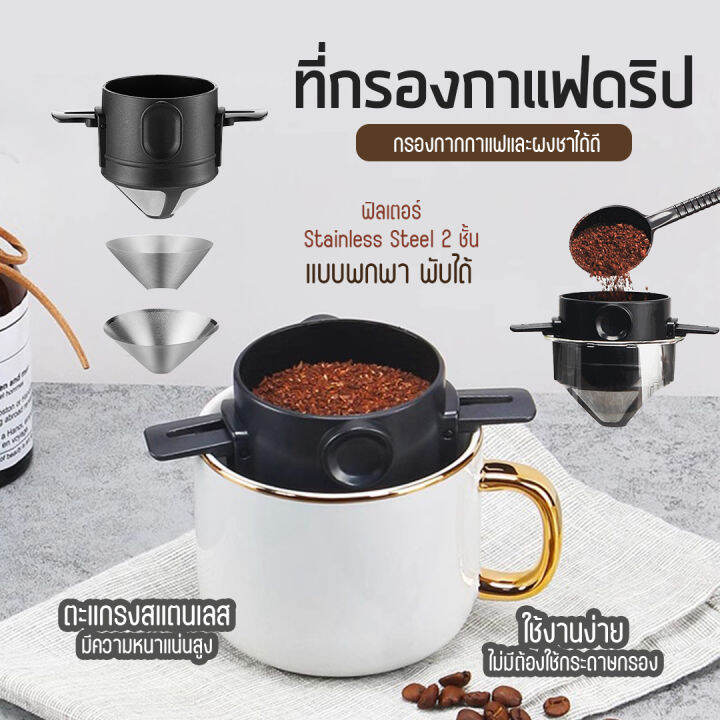 พร้อมส่งจากไทย-ที่กรองดริปกาแฟ-coffee-dripper-สแตนเลส-แบบพับได้-กรวยกรองกาแฟ-ที่กรองกาแฟแบบสแตนเลส-ดริปกาแฟ-ที่กรองกาแฟดริปแบบพกพา-พับได้-ดริปเปอร์สแตนเลส-รับประกันคุณภาพสินค้า