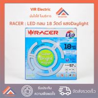 Woww สุดคุ้ม (ส่งเร็ว) หลอดไฟ LED กลม RACER 18W ไฟ Daylight ไฟแอลอีดี ไฟติดเพดาน โคมไฟเพดาน แผงไฟแม่เหล็ก แสงขาว ราคาโปร หลอด ไฟ หลอดไฟตกแต่ง หลอดไฟบ้าน หลอดไฟพลังแดด