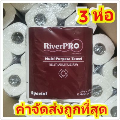 RiverPro กระดาษอเนกประสงค์ กระดาษซับมัน กระดาษม้วนอเนกประสงค์ กระดาษชำระเอนกประสงค์ (13m.x 6ม้วน(3ห่อ))