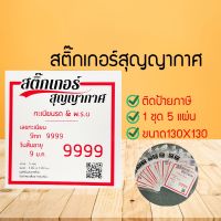 แผ่นติด สูญญากาศ ป้าย ภาษี พรบ โดเรม่อน แผ่น ติดกระจก Car Tax Sticker Car Tax Vacuum Plastic Sheet RET454645645