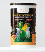 อาหารนกแก้ว3สีขนาดเม็ด 3x5มิลลmm สำหรับนกขนาดกลาง Green Balance for all Medium Parrots 500g