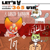 หนังสือ การ์ตูนไทย Combo Set PUCK 3 เล่ม Loser Rainbow + เฉียบ + โต