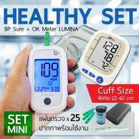 Hihealth สินค้ารับประกัน จับคู่ Lumina OK Meter SET MINI + BP Sure คัพใหญ่ เครื่องตรวจน้ำตาลจับคุ่เครื่องวัดความดัน ราคาพิเศษ (มีใบอนุญาต) อุปกรณ์เพื่อสุขภาพ