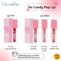 ซิส แคนดี้ ป๊อป Sis Candy Pop Lip ลิปทินท์ ลิปกลอส เนื้อบางเบา ติดทน กันน้ำ บำรุงริมฝีปากให้ชุ่มชื้นยาวนาน กิฟฟารีน Giffarine