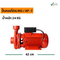 ปั๊มหอยโข่ง2x2.5HP(ทด)AP-7ARELI ส้ม  รับประกัน 1ปี