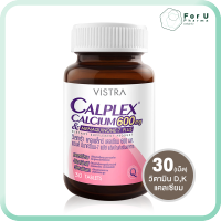 VISTRA Calplex Calcium 600mg วิสทร้า แคลเพล็กซ์ แคลเซียม 600มก (30เม็ด) For U Pharma