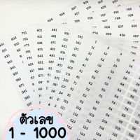 สติกเกอร์ตัวเลข 1-1000 ขนาด8x20มม. ชุด7แผ่น เนื้อกระดาษ ไม่กันน้ำ ลอกแปะได้เลย