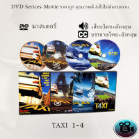 DVD Movie เรื่อง  TAXI  ภาค 1-4 มาสเตอร์