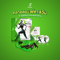 Fit Now X30 Exercise Gadget อุปกรณ์การออกกำลังกายรูปแบบใหม่ ฟิต&amp;เฟิร์มได้ ภายใน7 วัน ของแท้รับประกัน