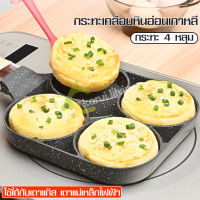 กระทะทำไข่ดาว กระทะหลุม กระทะแพนเค้ก กระทะ4หลุม กระทะ กระทะทอดไข่ดาว Egg frying pan กระทะทอดไข่4หลุม ทอดแฮม Non-Stick กระทะอเนกประสงค์