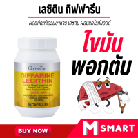 ส่งฟรี เลซิติน กิฟฟารีน Lecithin ผสมแคโรทีนอยด์ 4 ชนิด และวิตามินอี ขนาด 300เม็ด กิฟฟารีน ของแท้