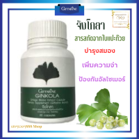 ส่งฟรี จิง โกลา ผลิตภัณย์อาหารเสริม สารสกัดจากใบแปะก๊วย เพิ่มการจดจำ อัลไซเมอร์ Giffarine  Ginkola  60 แคปซูล พร้อมส่ง