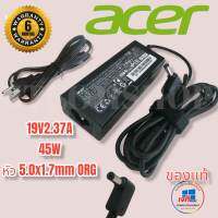 Acer Adapter ของแท้ 19v 2.37A (5.5*1.7) รับประกันสินค้านาน 6 เดือน