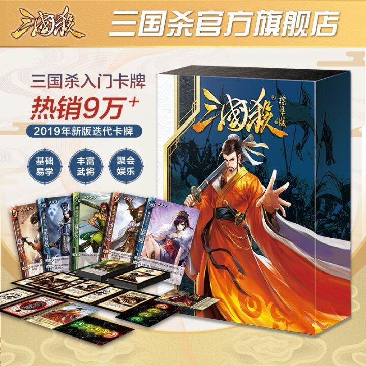 Three Kingdoms Kill Official Genuine Full Set Card Board Game Party