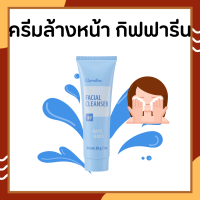 ครีมล้างหน้า ( NEW Desigen ) กิฟฟารีน เฟเชียล คลีนเซอร์ Giffarine Facial Cleanser