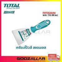 TOTAL เกรียง เกรียงโป้วสี รุ่น THT83606 / 83806 / 831006 / 831506  ขนาด 2 / 3 / 4 / 6 นิ้ว