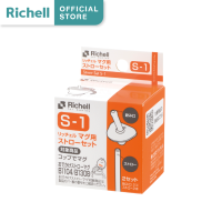 Richell(ริเชล) อะไหล่หลอด Straw Set S-1 สำหรับรุ่นถ้วยฝึกดูดAQ Step 1