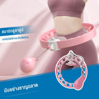 【สินค้าส่งจากไทย 24 ชม.】ฮูล่าฮูป ถูกๆ ฮูล่าฮูปลดพุง ลดเอว Hula Hoop ฮุล่าฮูปลดพุง ฮูล่าฮูปลดพุง ฮูลาฮูป ลดเอว อัจฉริยะฮูลาฮูปไม่เคยตกปรับได้เหมาะสำหรับผู้ใหญ่ / เด็ก 360 องศานวดมาตรา สําหรับออกกําลังกายห ฮูล่าฮู