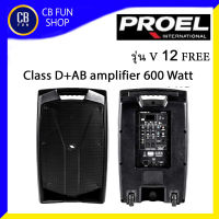 PROEL รุ่น V12FREE ตู้ลำโพง12 นิ้ว Class D+AB amplifier 600W 2way 2-band EQ สินค้าใหม่แกะกล่องทุกชิ้น รับรองของแท้100%