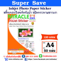 MIRACLE กระดาษสติ๊กเกอร์อิงค์เจท กันน้ำ  ชนิดขาวเงา  หนา 120 แกรม  ขนาด A4 บรรจุ 50 แผ่น กาวเหนียว