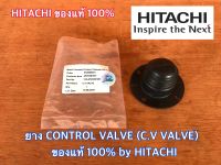 ยาง CONTROL VALVE HITACHI ของแท้ 100% ฮิตาชิ ITC C.V. VALVE ยางรอง ยางหน้า ยางคอนโทรนวาล์ว อะไหล่ปั๊มน้ำ อะไหล่ปั๊มน้ำฮิตาชิ ปั๊มน้ำฮิตาชิ ปั๊มน้ำHITACHI