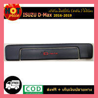 เบ้าท้าย+มือจับท้าย D-Max 2016-2019 สีดำด้าน โลโก้แดง