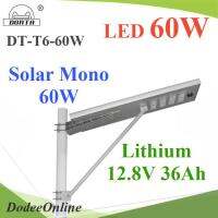 โคมไฟถนน All in one LED 60W โซลาร์ Mono 60W แบตเตอรี่ 12.8V 36Ah รุ่น DT-T6-60W-S60-B36