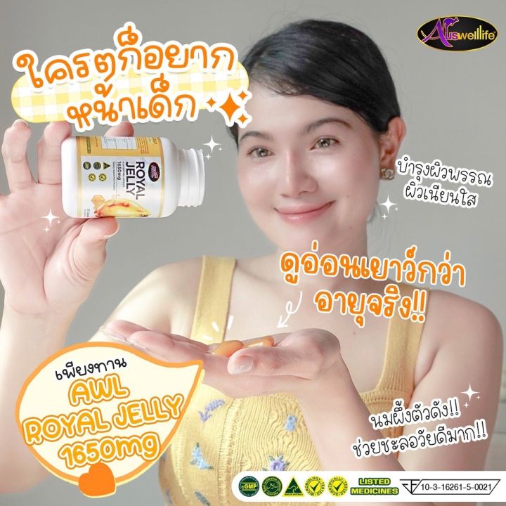 ซื้อ2แถม1ฟรี-นมผึ้ง-awl-royal-jelly-1650-mg-นมผึ้งเกรดพรีเมี่ยม-จากออสเตรเลีย-ดูดซึมง่าย-30-เม็ด