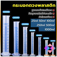 KANGBAN กระบอกตวงพลาสติก พลาสติก มีขนาดตามความต้องการใช้งาน Plastic measuring cup