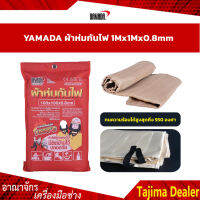 YAMADA ผ้าห่มกันไฟ 1mX1mX0.8mm ดับไฟได้ง่ายและเร็ว มีติดบ้านไว้ปลอดภัย