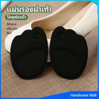 H.S. แผ่นรองจมูกเท้า รองพื้นรองเท้าครึ่งขนาด แผ่นรองฝ่าเท้า ส้นสูง half size insole