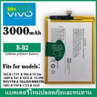 แบตเตอรี่ VIVO V5 V5S V5lite VIVO 1601 1609 (B-B2) y65 y66 y67 battery #แบตมือถือ  #แบตโทรศัพท์  #แบต  #แบตเตอรี  #แบตเตอรี่