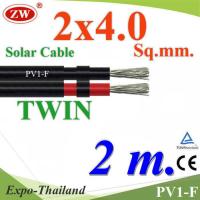 สายไฟ PV1-F 2x4.0 Sq.mm. DC Solar Cable โซลาร์เซลล์ เส้นคู่ (2 เมตร) รุ่น PV1F-2x4-2m