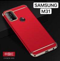 [ส่งจากไทย] Case Samsung galaxy M31 / M21 เคสโทรศัพท์ ซัมซุง เคส SAMSUNG M31 / M21 เคสประกบหัวท้าย เคสประกบ3 ชิ้น เคสกันกระแทก