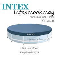 Intex 28031 ผ้าคลุมสระขาตั้งทรงกลม [12 ฟุต]