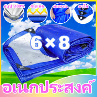 ผ้าใบกันแดดฝน ผ้าใบ ผ้าใบกันฝน 6x8 กันสาดบังแดดฝน ผ้าใบกันน้ำ ผ้ายางกันฝน มีตาไก่ ผ้ายางกันแดดฝน ผ้าใบกันแดดกันฝน