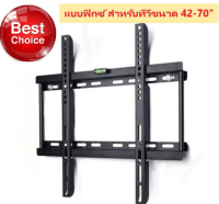 ชุดขาแขวนทีวี LCD, LED ขนาด 42-70 นิ้ว แบบติดผนังฟิกซ์ (TV Wall Mount Bracket for LCD/LED 42-70  -Fixed)