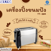 OTTO รุ่น TT-131A เครื่องปิ้งขนมปัง 2 แผ่น 750 วัตต์ ปรับได้ 6 ระดับ รับประกัน 1 ปี toaster