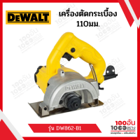 DEWALT เครื่องตัดกระเบื้อง 110 MM. 1270W รุ่น DW862-B1