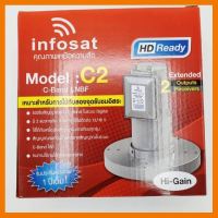 ?HOT SALE? LNB Infosat C-Band รุ่น C2 รองรับการรับชมอิสระ 2 จุด ##ทีวี กล่องรับสัญญาน กล่องทีวี กล่องดิจิตัล อิเล็แทรอนิกส์ เครื่องบันทึก กล้องวงจรปิด จานดาวเทียม AV HDMI