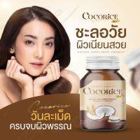 CR? น้ำมันมะพร้าวสกัดเย็น ผสม(โคคิวเท็น) Q10 จากเกาหลี ของแท้100%