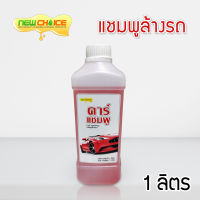 แชมพูล้างรถ Car Shampoo 1 ลิตร