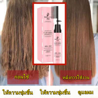 【ของแท้ 100%】ครีมยืดผมทำเอง แบบหวี เหมาะสำหรับผมฟู ผมแห้งชี้ฟู(หวีผมตรง, ครีมหวีผม ,ครีมยืดผมตรง,น้ำยายืดผมตรง,หวีแปรง,หวียืดผมตรง,หวีบำรุงผม,ครีมยืดผมถาวร,น้ำยายืดผมถาวร)ครีมยืดผมขั้นตอนเดียว ครีมยืดผมแบบหวี ทรีทเม้นท์ยืดผม ยืดผมตรงแบบหวี ไม่ทำร้ายผม