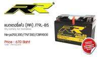 แบตเตอรี่แห้ง(RR) JT9L-BS ใช่กับรถ Ninja250,300/TNT300/CBR1000 ราคา670